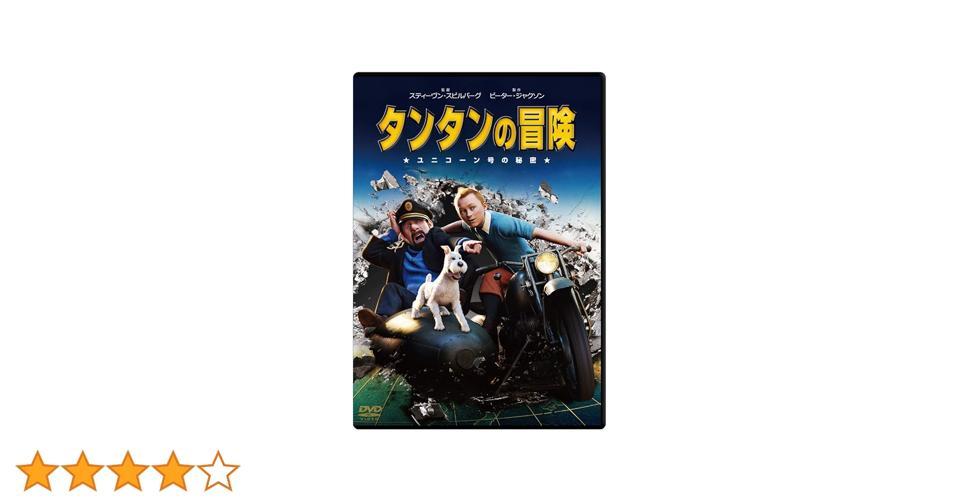 タンタンの冒険 Amazon.co.jp: タンタンの冒険 COLLECTION 1 -デジタルリ